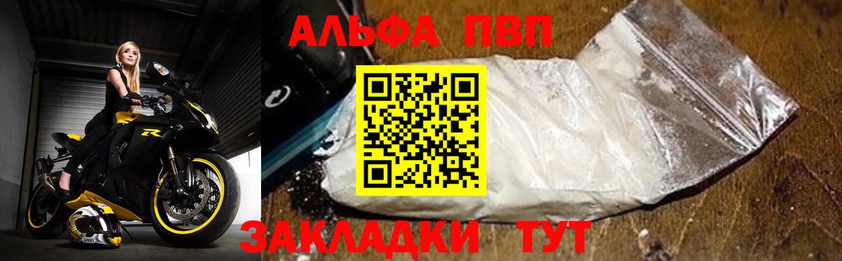продажа наркотиков  APVP  Валуйки  Альфа ПВП кристаллы  Вход с VPN  Alpha-PVP Crystall 