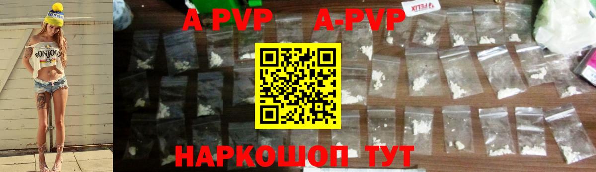 A PVP кристаллы Валуйки
