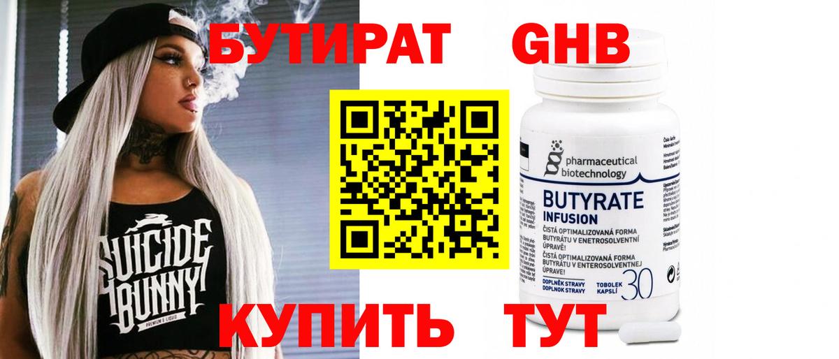 Валуйки  БУТИРАТ оксибутират  Вход с VPN 