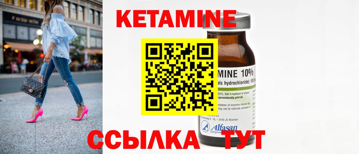 Кетамин VHQ Валуйки