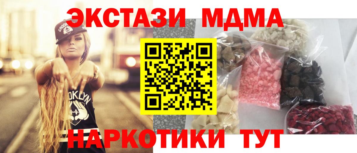 МДМА Molly  МДМА кристаллы  Вход с VPN  МДМА  Валуйки 