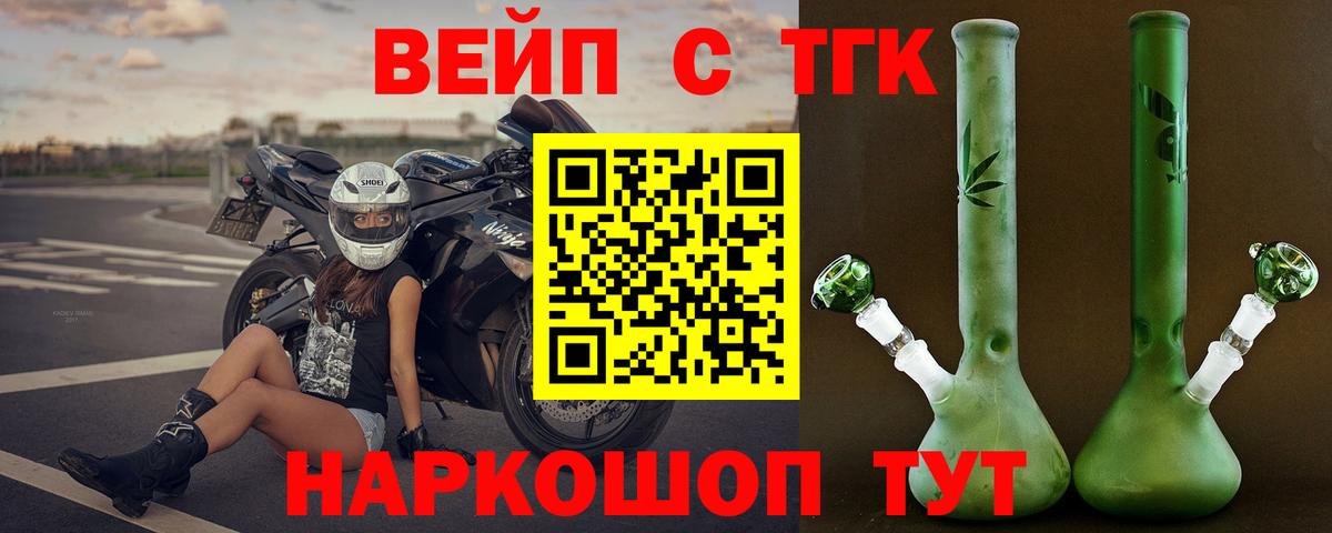 Валуйки  ТГК вейп с тгк  Вход с VPN 